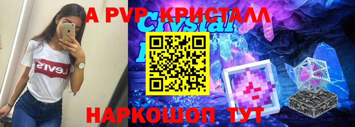 даркнет сайт  APVP СК  A PVP СК  Чебоксары  Вход с VPN  Альфа ПВП кристаллы 
