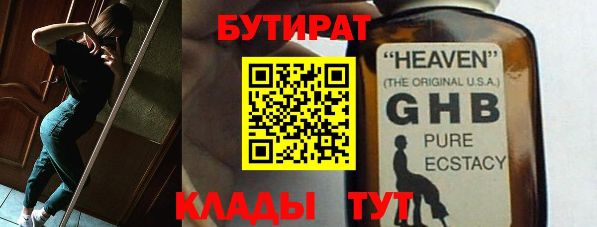 Бутират жидкий экстази  Вход с VPN  Чебоксары 