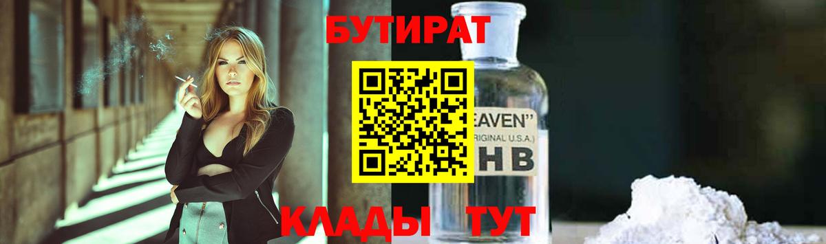 БУТИРАТ оксибутират Чебоксары