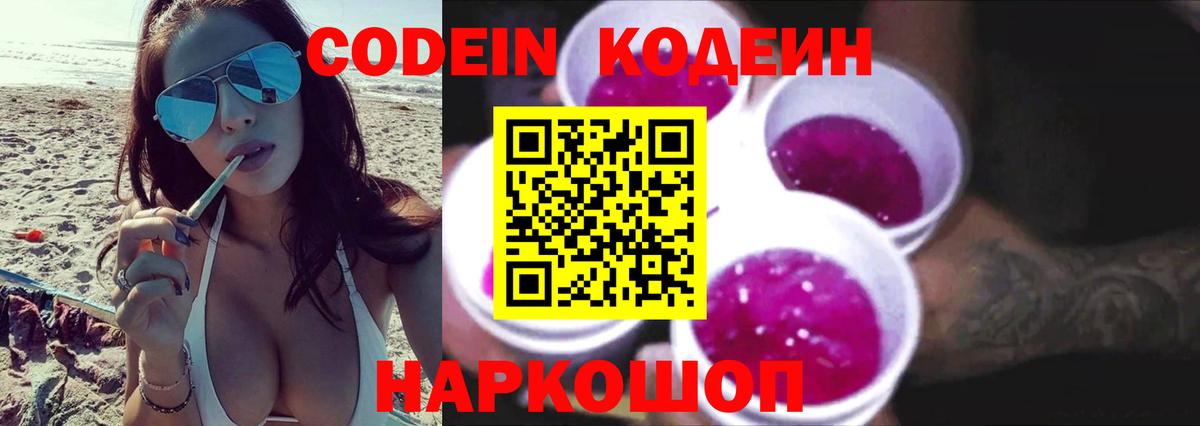 Codein напиток Lean (лин)  Кодеиновый сироп Lean напиток Lean (лин)  Вход с VPN  Чебоксары 