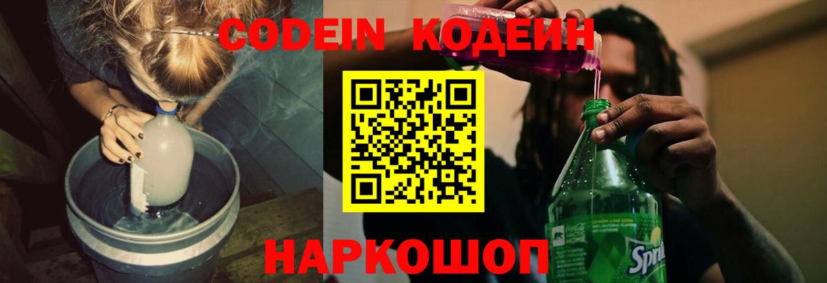 Кодеин напиток Lean (лин) Чебоксары